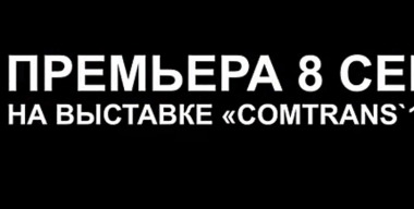 Как собирают новейшую «Газель Next»