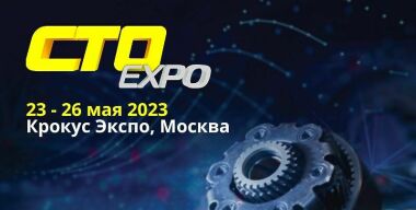CTO EXPO 2023: первая профильная выставка запчастей уже в мае