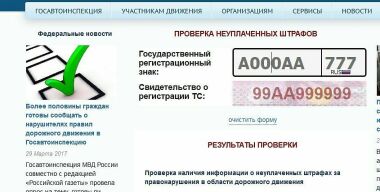 Госуслуги против МВД: отменить незаконный штраф ГИБДД станет еще сложнее