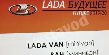 Фото: LADAOnline