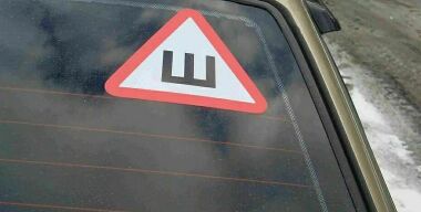 Правительство упразднило один штраф для водителей