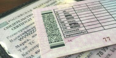 Свидетельство о регистрации ТС и «права» вскоре подорожают