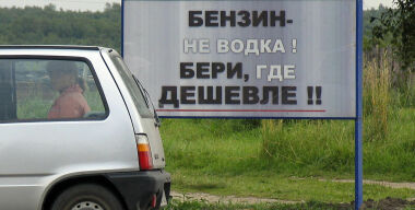 Запасаемся бензином: половина АЗС готовится к закрытию