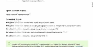 Обжаловать штрафы ГИБДД можно будет через сайт госуслуг