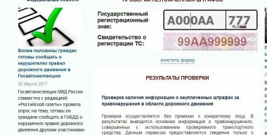 Как на самом деле платят штрафы ГИБДД