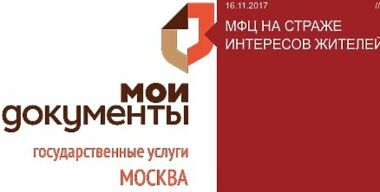 МФЦ Москвы опровергает возможность получения в своих офисах «левых» прав