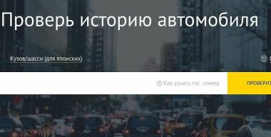 Как за пять минут проверить историю подержанной японской машины
