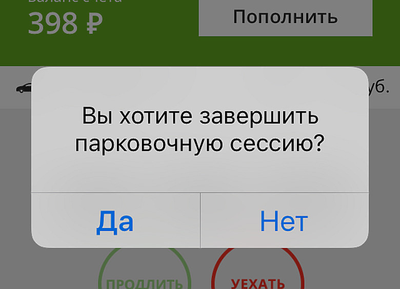 Изображение В системе оплаты московских парковок произошел очередной сбой
