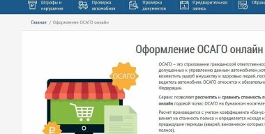 Как купить ОСАГО через «Автокод»