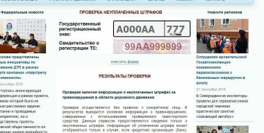 Средний штраф за нарушение ПДД оказался равен 600 рублям