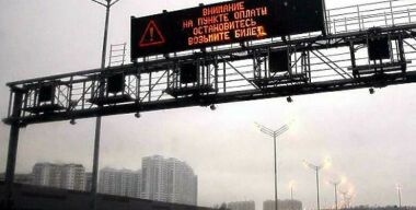 Как снизить расценки за проезд по платным дорогам