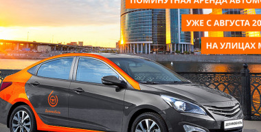 Почему мы не решились воспользоваться дешевым почасовым прокатом автомобиля