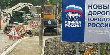 ЕР отремонтирует дороги методами КПСС