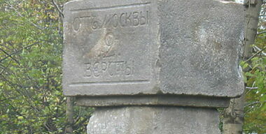 Откуда отсчитывается километраж российских трасс