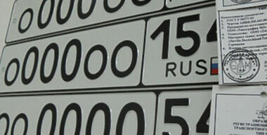 Как дешевле и быстрее изготовить дубликаты номерных знаков