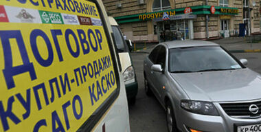 Купить полис ОСАГО дешево