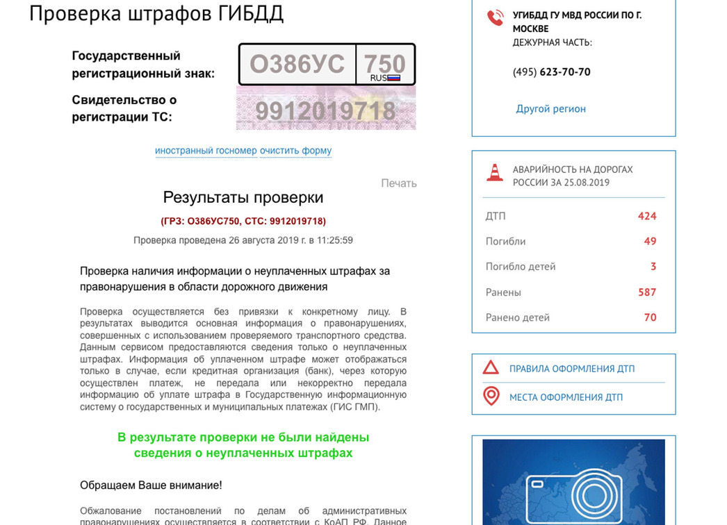 Истина восторжествовала только спустя несколько суток. 