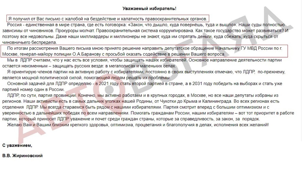 Обращение потерпевшей к В.В.Жириновскому