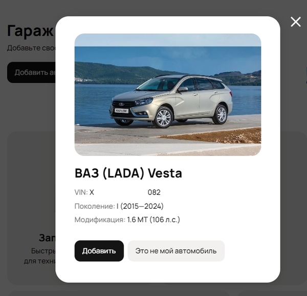 Добавление автомобиля в Гараж не заняло много времени