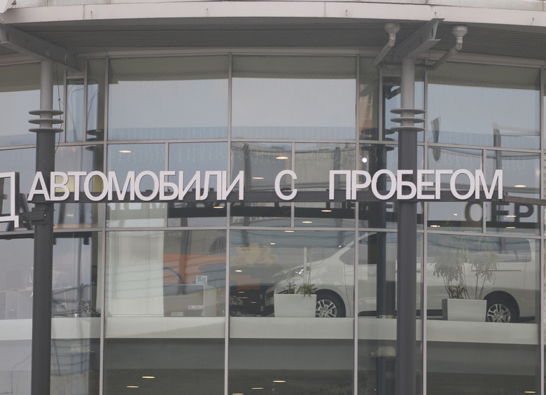 Изображение Спрос на подержанные легковушки в России вырос почти на четверть