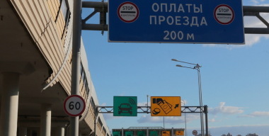 Генпрокуратура выявила недостаточный уровень сервиса на платных дорогах