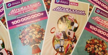 Фото: Пресс-служба "Национальная лотерея"