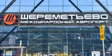 Водителей прижмут: правила парковки в аэропорту «Шереметьево» изменят с 1 апреля