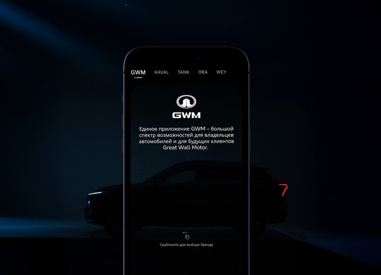 Изображение В РФ запустят единое мобильное приложение для Haval, Tank, Wey и Ora