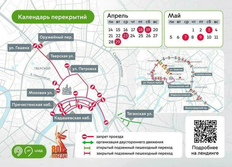 Изображение Московским водителям назвали улицы, которые перекроют из-за Дня Победы