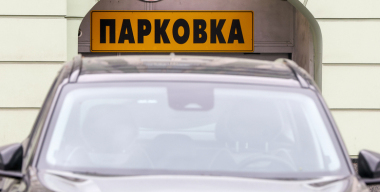 В Подмосковье увеличат количество платных парковок