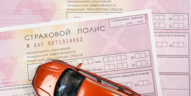 Россияне стали намного чаще оформлять краткосрочные полисы ОСАГО