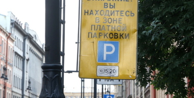 Количество платных парковок в Москве вырастет с 15 августа