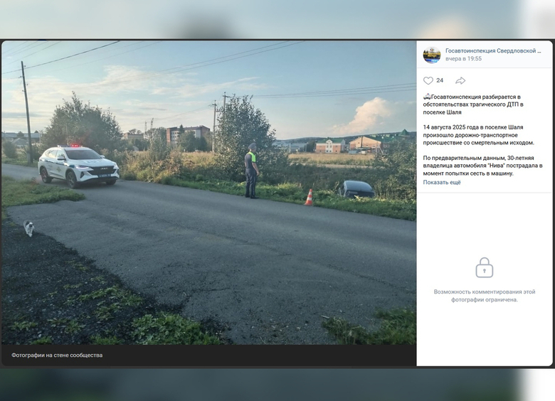 Изображение Автомобиль задавил свою же владелицу в Свердловской области