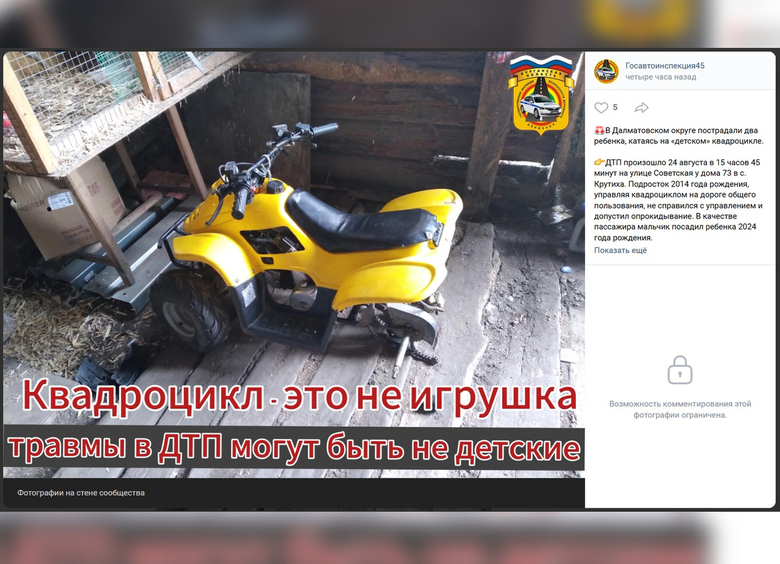 Изображение Годовалый ребенок пострадал после опрокидывания квадроцикла в Курганской области