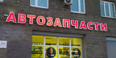 Эксперт Демчиков объяснил, что происходит с запчастями для «китайцев» в России
