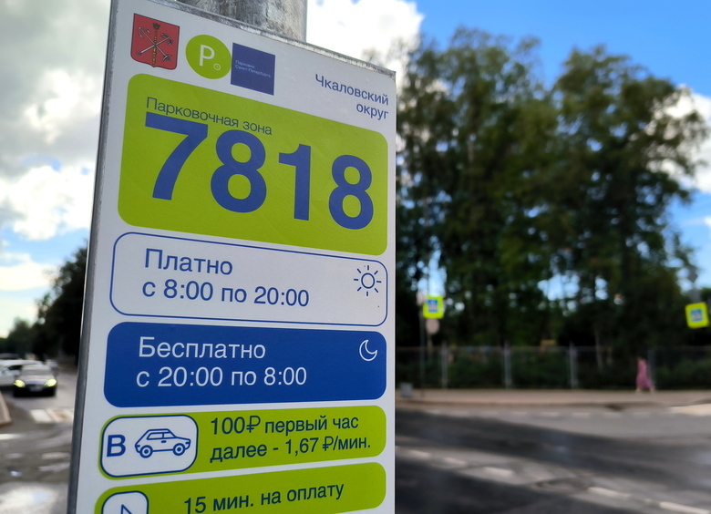 Изображение Платные парковки Санкт-Петербурга перевели на динамический тариф