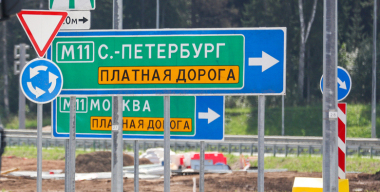 Для автомобилистов подешевел проезд по платной трассе М-11 в Подмосковье