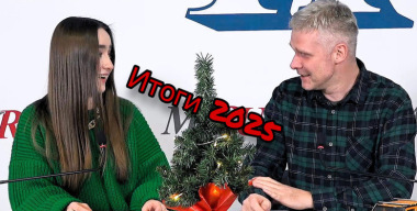 Вспоминаем 2025-й, ждем 2026-й: видеообзор главных автособытий года