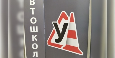 В МВД определились с критериями оценки эффективности автошкол