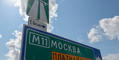 Подорожал проезд от Москвы до Солнечногорска по трассе М-11 «Нева»