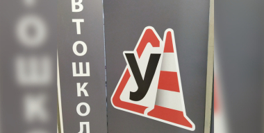 В России планируют обновлять рейтинг эффективности автошкол раз в год