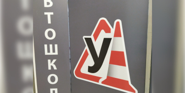 В России разработаны критерии оценки работы автошкол