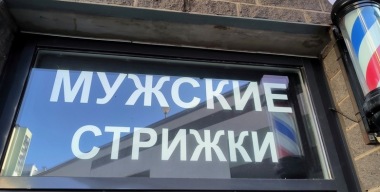 Фото Maksim Konstantinov/globallookpress.com