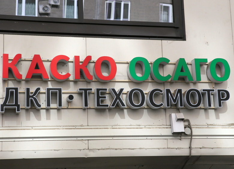 Российским водителям пригрозили ростом цен на КАСКО