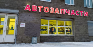 В России на 26% подорожали автозапчасти