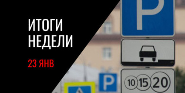 Отсрочка на оплату парковки, подорожание новых авто, локализация Bestune и другие события недели