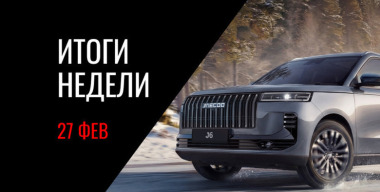 Возвращение LADA Vesta Sport, цены Jaecoo J6, постоплата парковок и другие новости недели