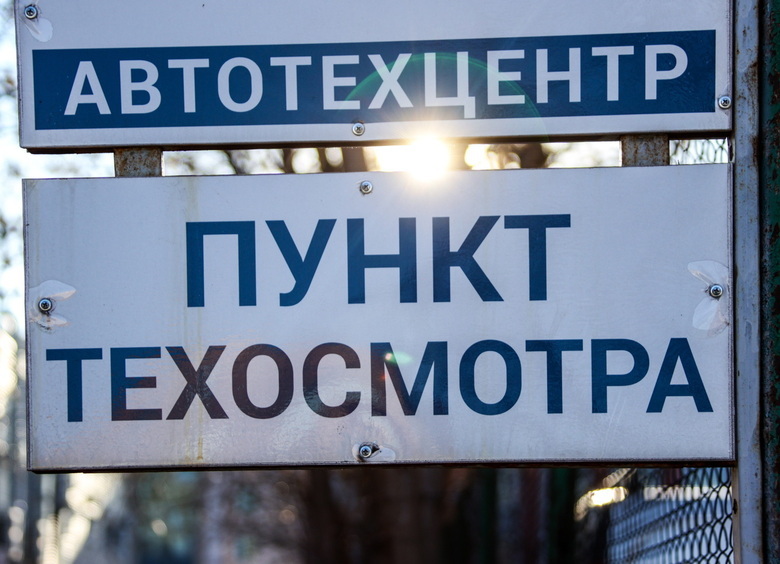 В России хотят изменить правила расчета техосмотра автомобилей