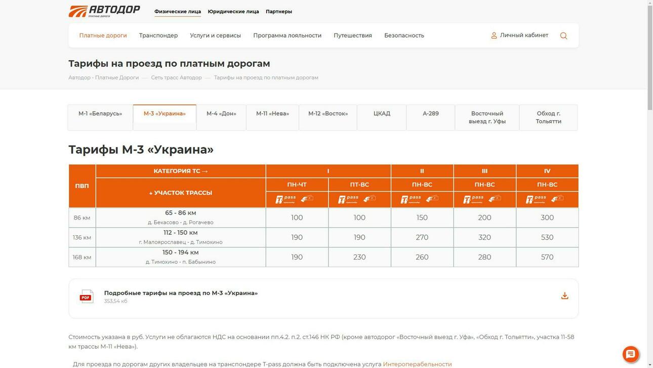 Скриншот сайта компании "Автодор"
