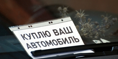 Золотая середина предпродажной подготовки авто: во что вкладываться, а где лучше уступить в цене